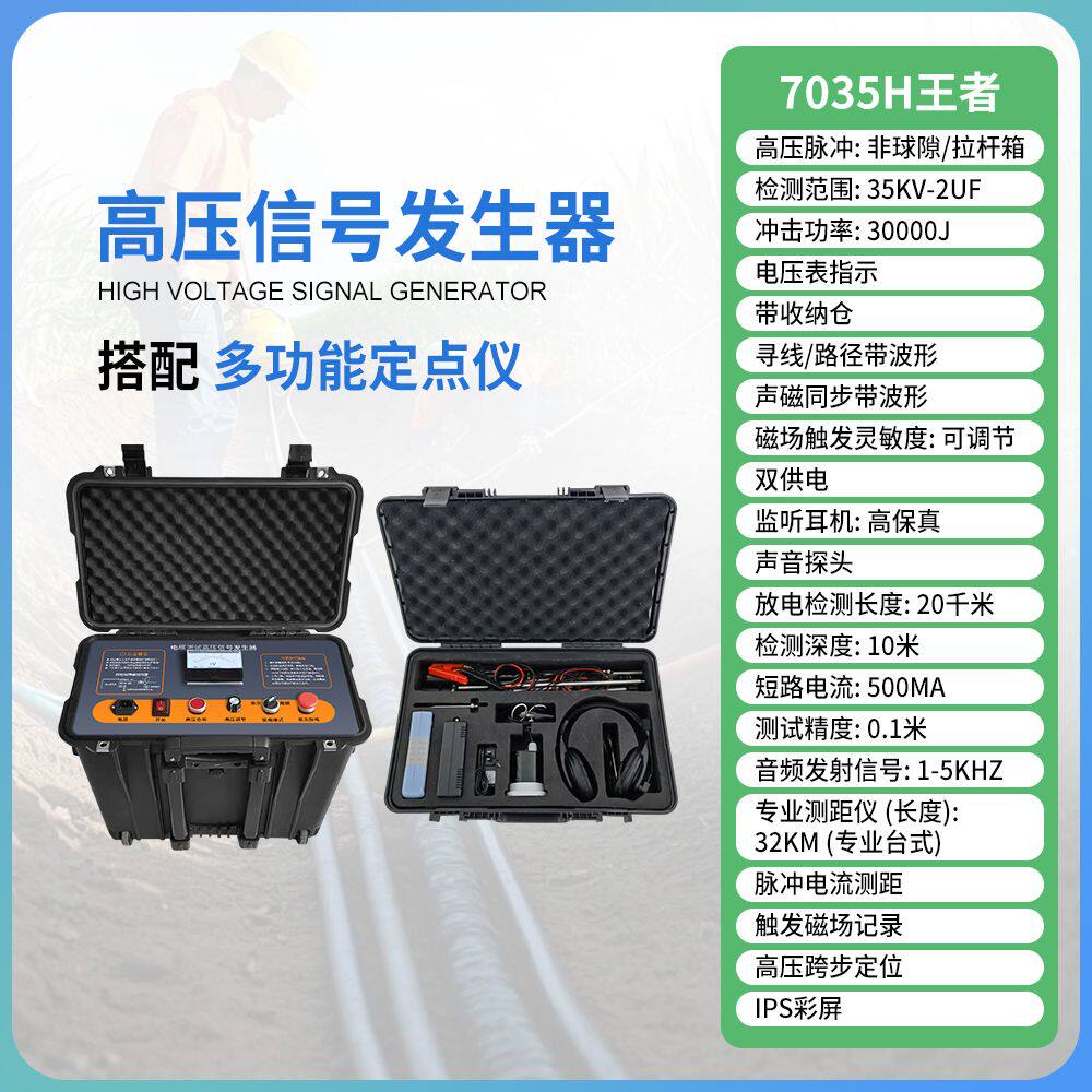 T-7010高压电缆测试仪信号发生器铠装暗线定位检测 可遥控10kv