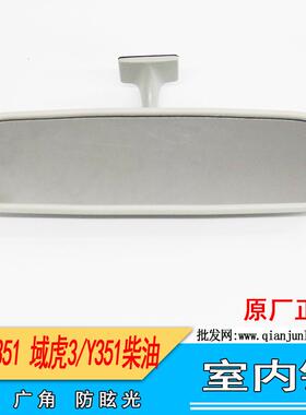 江铃厂配件虎N3516款柴1油Y351室内原镜74664倒域车后视镜车内视