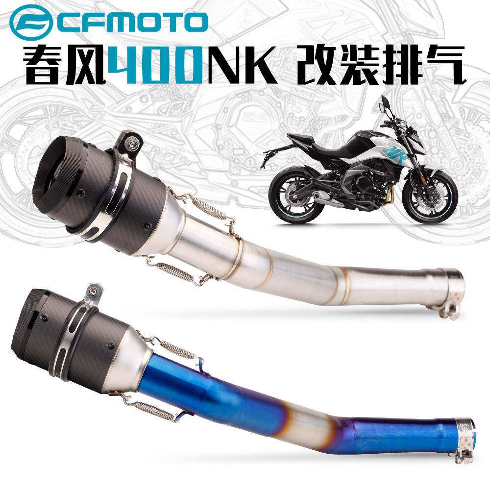 装适用春风摩托400NK中段消音直400改全碳纤尾段排气管上改装
