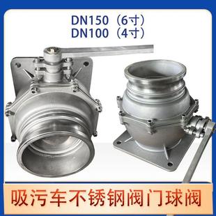 DN1150不锈阀门DN00洗吸污车清排污阀ACS钢6寸不锈钢球阀抽粪车配