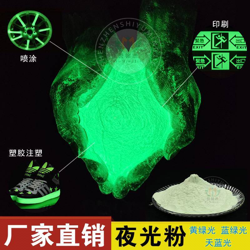 YIH亮夜光粉印刷油性夜粉丝印油墨发光粉高荧光颜料光油油漆印花