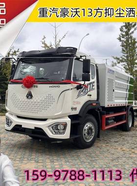 重豪沃后双桥汽16方抑尘洒水车洗CLW5071T120米雾炮矿区抑尘车路