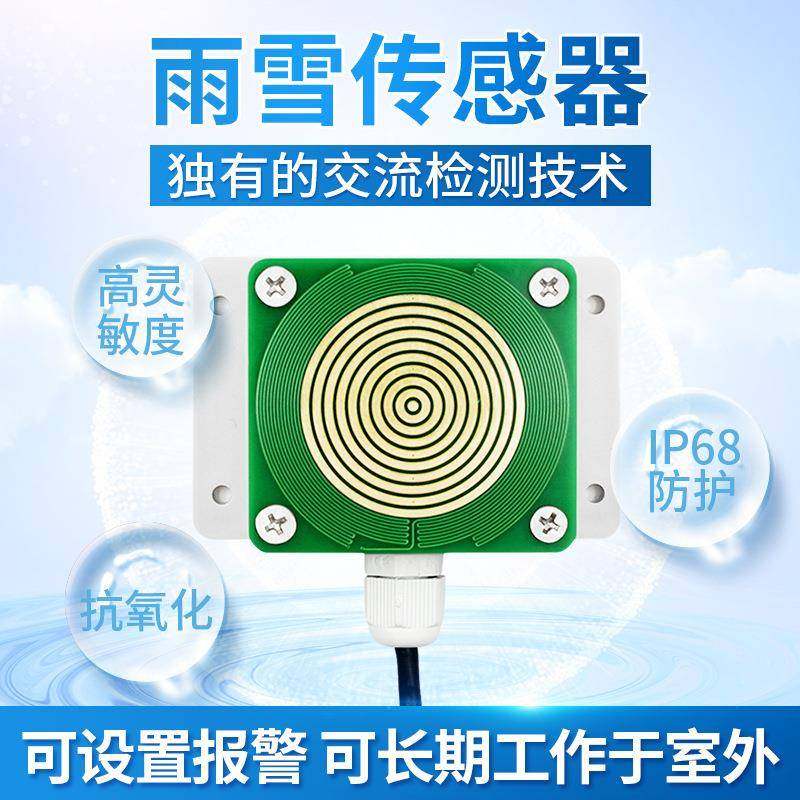 RS485雨雪感器降小型气象站风传雨变送器降降雨雪SN-3000-水检测,五金/工具,气象仪,淘宝优惠券,粉丝福利购,淘宝优惠卷