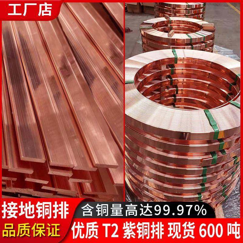 纯紫铜带机房地排T2紫铜排铜铜SCD皮铜箔紫铜箔铜片卷排铜接卷铜