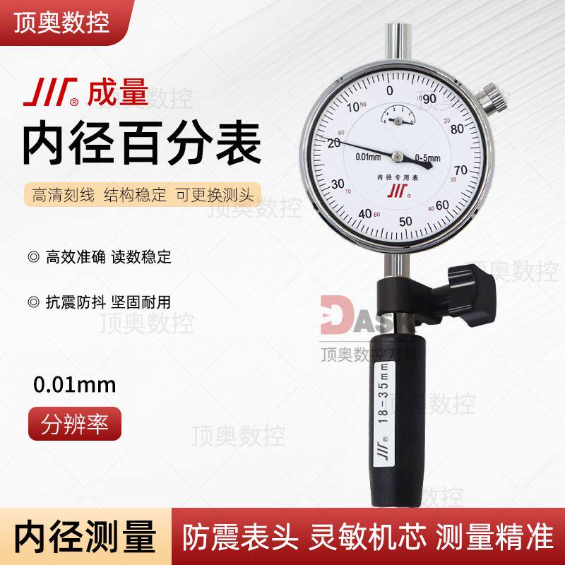 成都成量内径百分表内径千分表高精度指示量表10-18-35-50-160mm