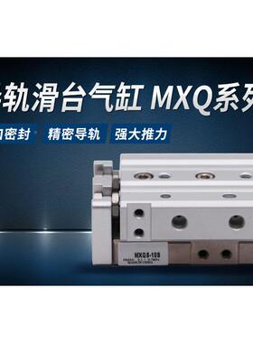 气动滑台气缸1直线导轨MXQ6/812/6/20//25-10*30X4900/50ASATBS