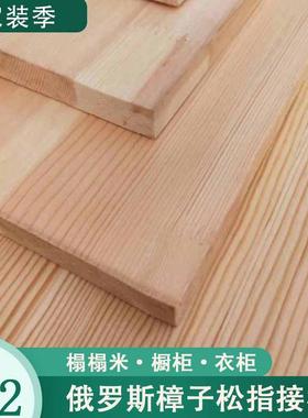 8-39mm罗斯樟接子松指环接俄板保JUR实木板材松木指板花纹直