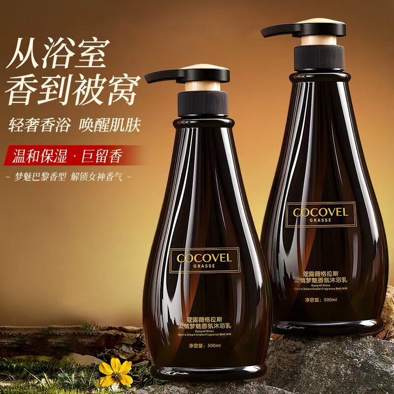 COCOVEL/蔻露薇柔情梦魅格拉斯coco香氛沐浴露持久留香易冲洗养肤