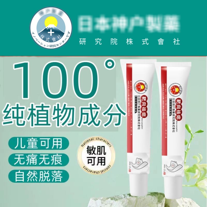 有黑点抹哪里无痛掉落不留痕祛痣膏.全身可用-