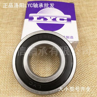 洛阳轴承LYC 6206 6207 6208 6209 6210 6211 E RZ ZZ深沟球轴承