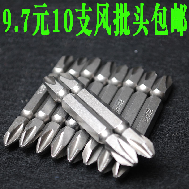 进口双头十字批头PH2加硬带磁性气动风批头电钻高强Z度德国批头