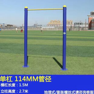 【单杠双杠】高低杠肋木云梯室户外家用学校小区公园健身器材路径