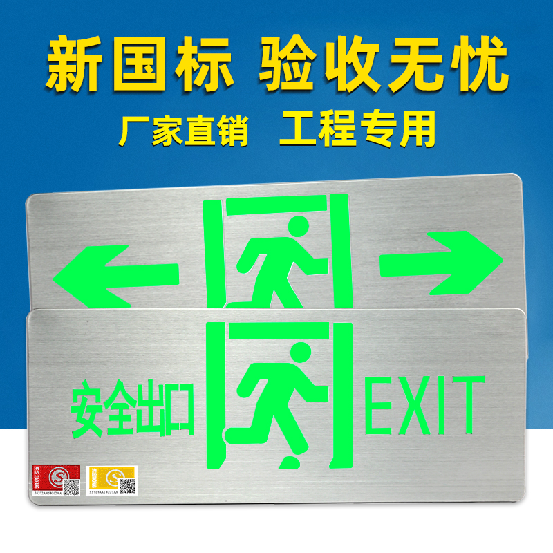 现货速发超薄不锈钢应急疏散标志灯安全指F示牌高低压通用24V-220
