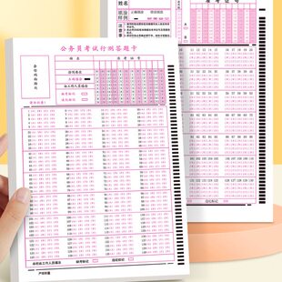 2024国考省考行测答题卡新版 公务员考试申论稿纸140题横竖行测卡