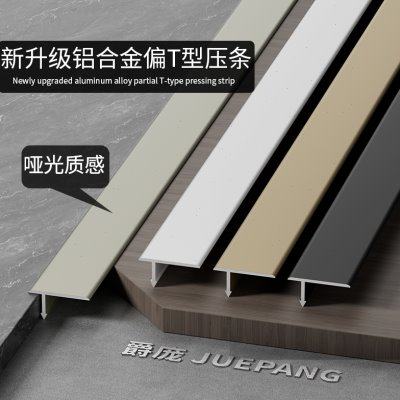 铝合金t型压条地板收边条压边条门槛条瓷砖收口条极窄过门接缝条