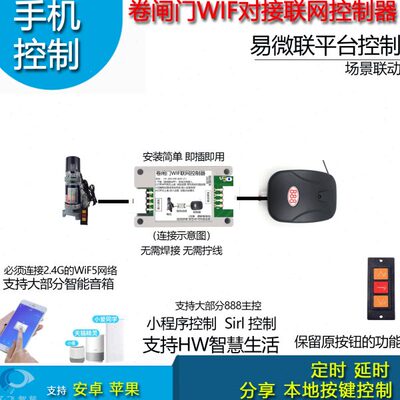 电动卷闸门WIF远程对接控制器易微联平台手机远程控制卷帘门遥控
