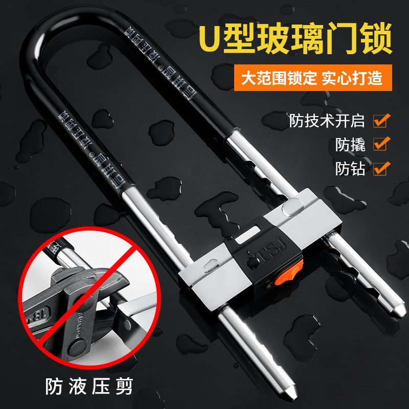 U型锁玻璃门锁锁具商铺店铺y推拉门U形锁双门防盗防撬大门长锁