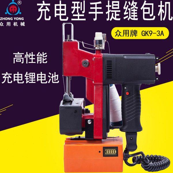 众用GK9-3A充电型手提电动缝包机无线打包机编织米袋快递袋封包机