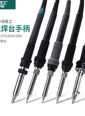 936/8586/203H/205/316D焊台936D烙铁手柄60W90W150W320W专用洛铁