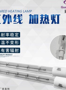 IR灯印花机加热灯1500W半涂白短波卤素IR烧结炉 600MM吹瓶机1.5KW
