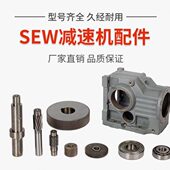 SEW通用斜齿轮配件现货K S四大系列硬齿面斜齿轮减速机带电机