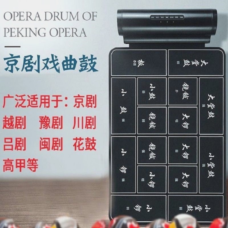 便携戏曲手卷电子锣鼓京剧鼓专业老人鼓戏剧电子鼓V电子打击乐初