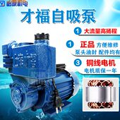 上海才福自吸泵家用220V抽水泵浇菜井水自来水增压泵1WZB 370