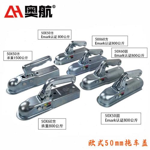 欧式50mm球头款拖车球罩耦合器 拖车配件 球罩连接器