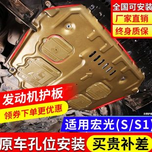 甲护底板 专用宏光s1底盘装 2022款 五菱宏光S发动机下护板原厂改装