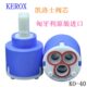 KEROX匈牙利凯洛士阀芯40mm35mm面盆菜盆淋浴冷热水陶瓷混水阀芯