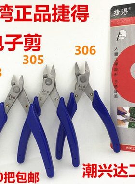 原装台湾JED捷得剪钳 303/305/306电子剪 迷你钳305斜口剪斜嘴钳