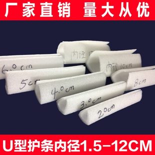 珍珠棉泡沫包邮U型护角护边包角移门包边泡泡棉珍珠棉板防震包