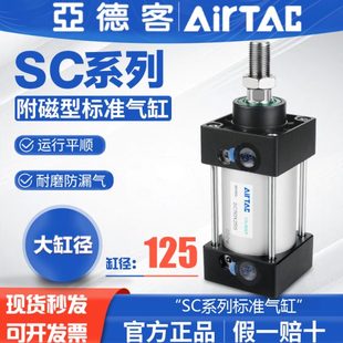 亚德客原装 标准气缸SC125X25X50X75X100X125X150X175X200 拉杆式