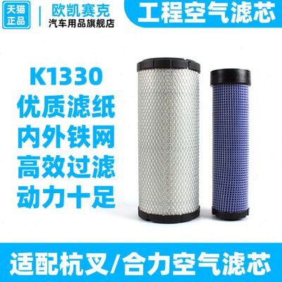 叉车空气滤芯PU1330双芯适用杭叉空滤合力龙工台励福杭州叉车配件