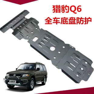 甲防护板油底壳防撞挡泥 猎豹Q6发动机下护板水箱底盘装 17新款