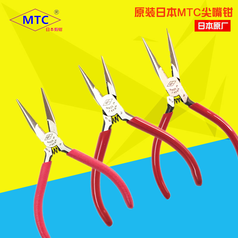 日本尖嘴钳MTC-9/10/13/y15PS无牙尖嘴钳尖口钳电子精密细尖咀钳