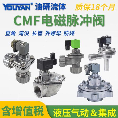 脉冲阀CMF-Z-Y-ZM-20/25/35P/40S/50S/62S/76S/DYMF-89/45DD/102S