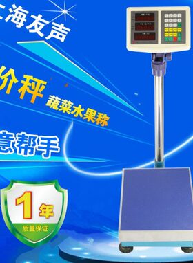 上海友声衡器电子计价台秤称TCS-30kg50kg60kg75kg100kg150kg公斤