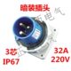 IP67 蓝 防水工业插座 三相三线 3孔 3芯 插头座 暗装 220V 32A