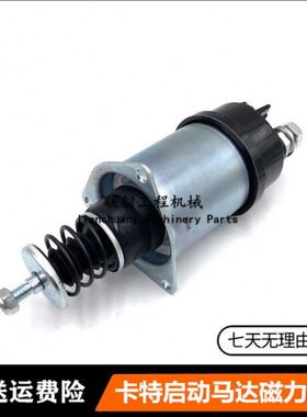 卡特E329D 330C 336D 345D启动马达磁力开关C7/C9/C-9发动机包邮