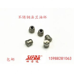 304不锈钢法兰油杯黄油嘴无螺纹碗形漏斗式平油嘴凹型油咀3 4 5