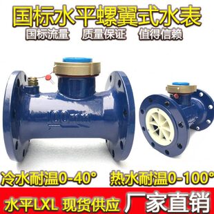 LXL螺翼式法兰冷水表dn100数字水表5寸自来水表民用DN80/150/300