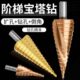 宝塔阶梯钻头打孔钻孔神器打洞多功能开孔器金属合金不锈钢开孔器