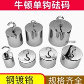 牛顿砝码 拉力测试砝码 5N10N15N20N30N50N法码 力值单钩砝码