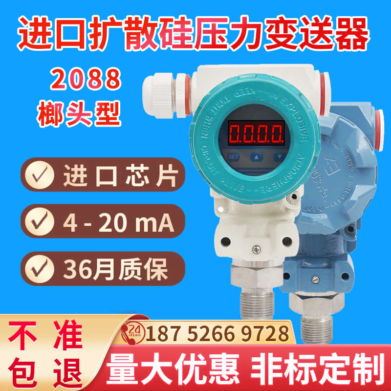 2088扩c散硅压力变送器平膜隔膜型恒压供水耐高温数显液压传感器*