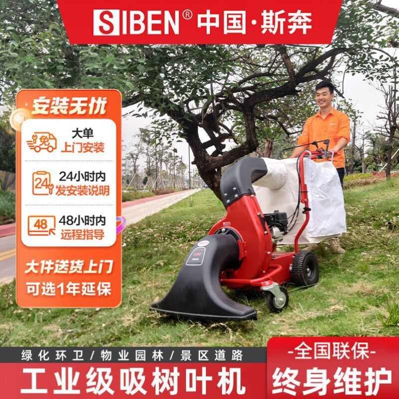 斯奔SIBEN手推式自走式吸树叶机燃J油园林碎草落叶收集车物业
