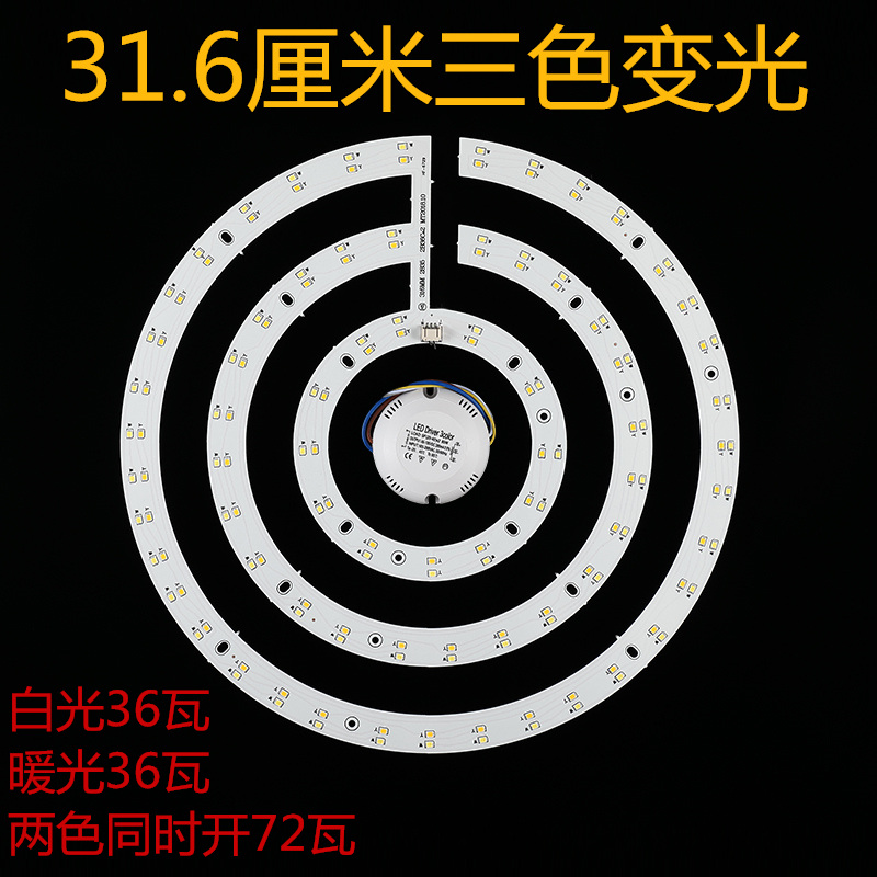 LED吸顶灯改造灯板环形灯管模组贴片光源风扇灯圆形灯芯灯片灯盘