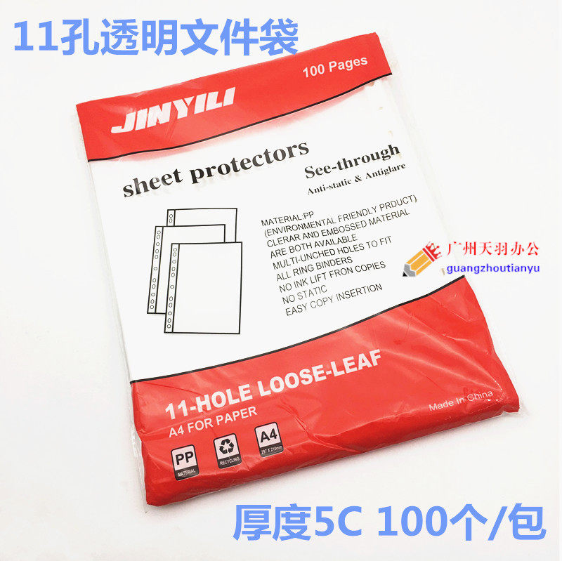 11孔文件袋 11孔文件保护袋11孔资料保护套 文件夹替芯袋 5C,文具电教/文化用品/商务用品,文件袋/资料袋/试卷收纳袋,淘宝优惠券,粉丝福利购,淘宝优惠卷