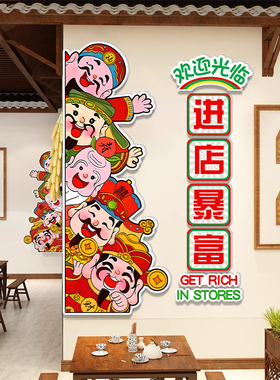 餐饮店装饰火锅烧烤饭店五福临门财神爷吸引人背景墙贴挂画布置