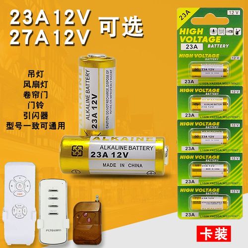 27a12v电池23A12V车库电动卷帘门铃风扇吊灯遥控器l828小号短电池